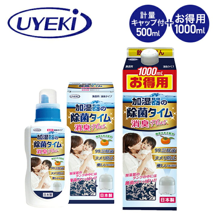 楽天市場】加湿器の除菌タイム 消臭Plus 液体タイプ 500ml + お得用 