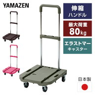 【P10倍 9/24 9:59迄】 台車 折りたたみ 伸縮ハンドル プレミアムコンパクトキャリー 耐荷重80kg 1台/2台…