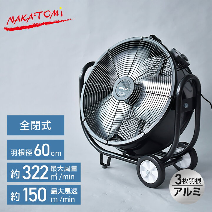 楽天市場】工場扇 産業用送風機 60cm ビッグファン キャスター付き BF 