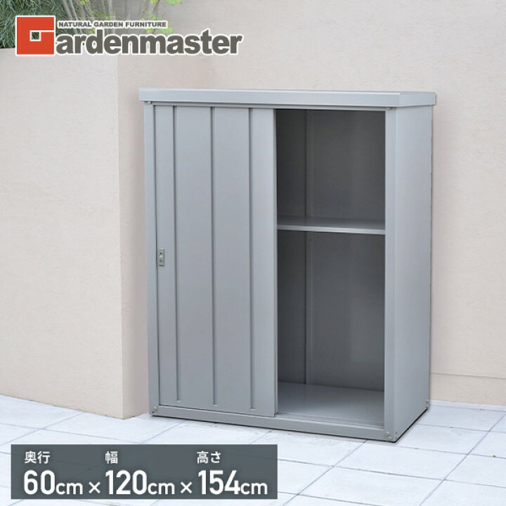 楽天市場 物置 屋外 おしゃれ 大型 幅1奥行60高さ154 Dsb 1215 Lgy スチール収納庫 スチール物置 物置き 大容量 山善 Yamazen ガーデンマスター 送料無料 くらしのｅショップ