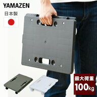 ミニ平台車 タフミニ 耐荷重100kg 1個/4個/8個 山善 YAMAZEN 【送料無料】