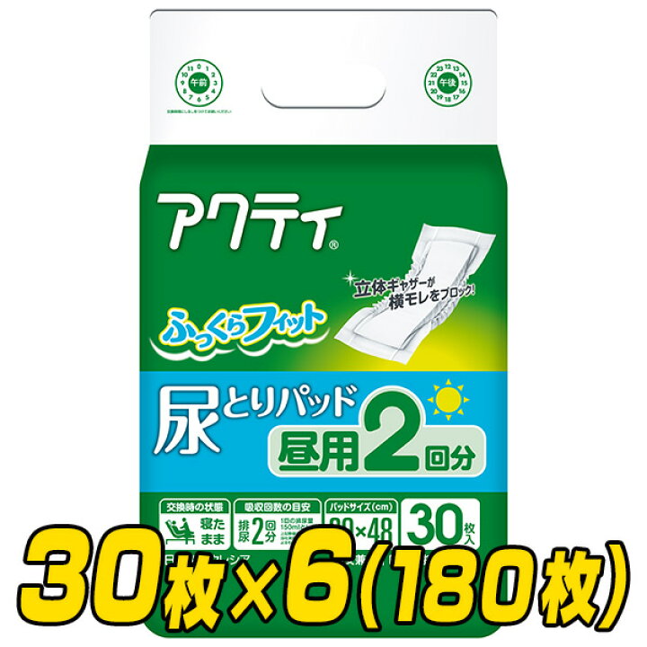 楽天市場】アクティ 尿とりパッド 昼用(吸収量2回分) 30枚×6(180枚 