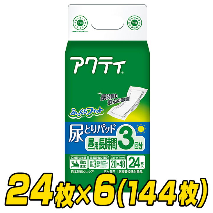 楽天市場】アクティ 尿とりパッド 昼用・長時間(吸収量3回分) 24枚×6(144枚) 大人用紙おむつ 大人用おむつ 大人用オムツ 介護用おむつ 日本製紙クレシア 【送料無料】 : くらしのeショップ 楽天市場】アクティ 尿とりパッド 昼用・長時間(吸収量3回分) 24枚×6(144枚) 大人用紙おむつ 大人用おむつ 大人用オムツ 介護用おむつ 日本製紙クレシア 【送料無料】 : くらしのeショップ