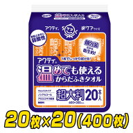 アクティ 温めても使えるからだふきタオル 超大判・個包装(60×30cm) 20本×20(400本) 大人用からだふき …