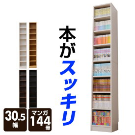 本棚 本がすっきり オープンラック 30幅 CPB-1830J 書棚 すきま 隙間 すき間 多目的棚 フリーラック ラック 山善 YAMAZEN【送料無料】