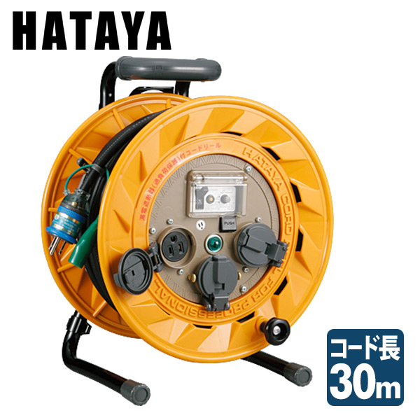コードリール ハタヤ HATAYA 電工ドラム コードリールJT-3型 単相100V
