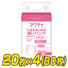 【業務用】アクティ におわないのは良いパンツレギュラーSサイズ(吸収量300cc)20枚×4(80枚) 大人用紙おむつ 大人用おむつ 大人用オムツ 介護用おむつ 業務用 日本製紙クレシア 【送料無料】