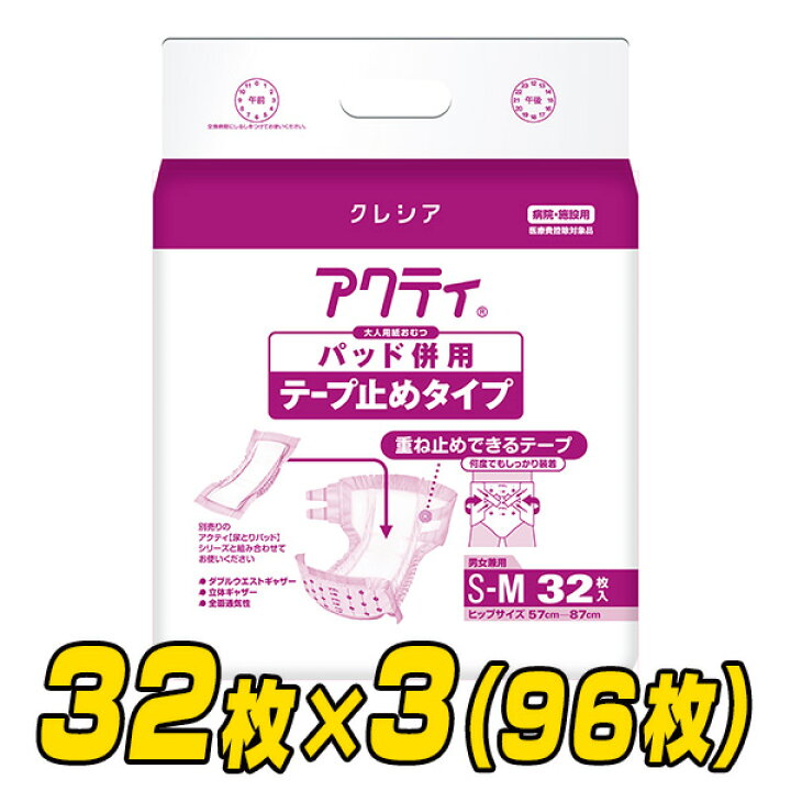 楽天市場】【業務用】アクティ パッド併用テープ止めタイプ S-Mサイズ 