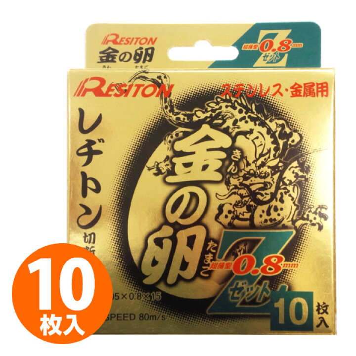 楽天市場】金の卵Z 0.8 105×0.8×15 AZ46P (お徳用10枚セット 