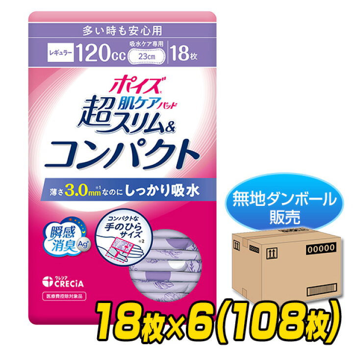楽天市場】ポイズ 肌ケアパッド 超スリム＆コンパクト 多い時も安心用 