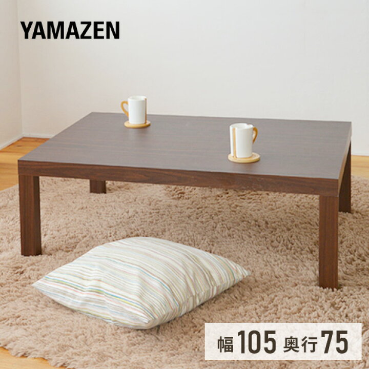 楽天市場】ローテーブル 長方形 105×75cm ET-10575(WBR) ウォルナット  