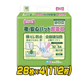 フリーネ 夜・安心パッド超吸収(吸収量8回分) 28枚×4(112枚) DSK-118 大人用紙おむつ 大人用おむつ 介護用おむつ 介護おむつ オムツ パッドタイプ 介護用品 第一衛材 【送料無料】