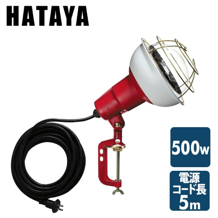 楽天市場】500W 作業灯(投光器) 屋外防雨型 コード5m RCY-505 投光機 