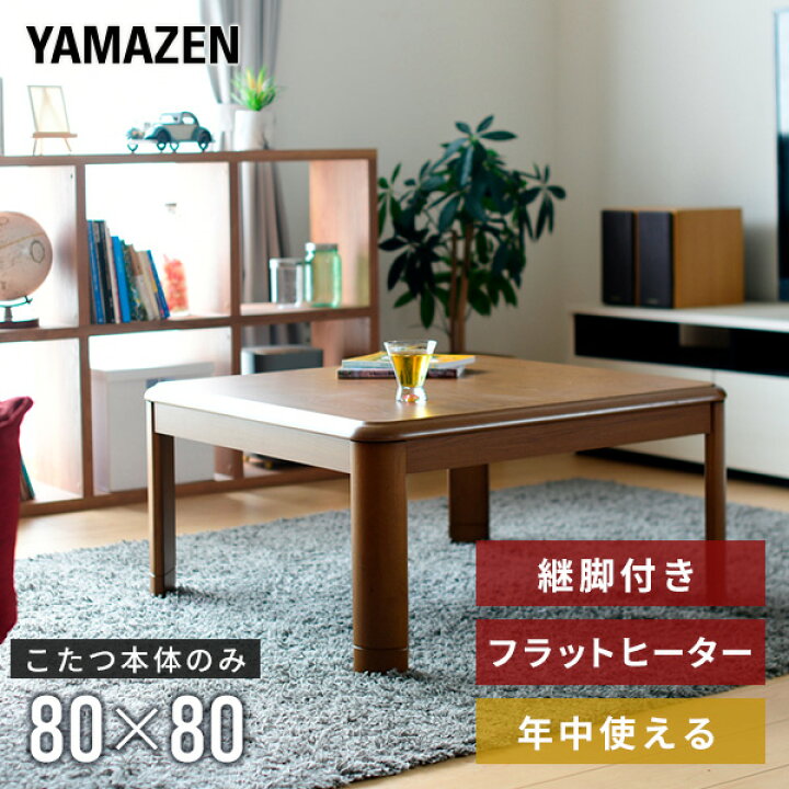 楽天市場】【P5倍 11/11 9:59迄】 こたつ 家具調こたつ 正方形 80×80cm 