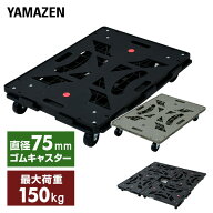 平台車 連結 パレッティー 台車 耐荷重150kg 1個/2個/4個 YRB-G75 日本製 静音 連結平台車 連結台車 キャ…