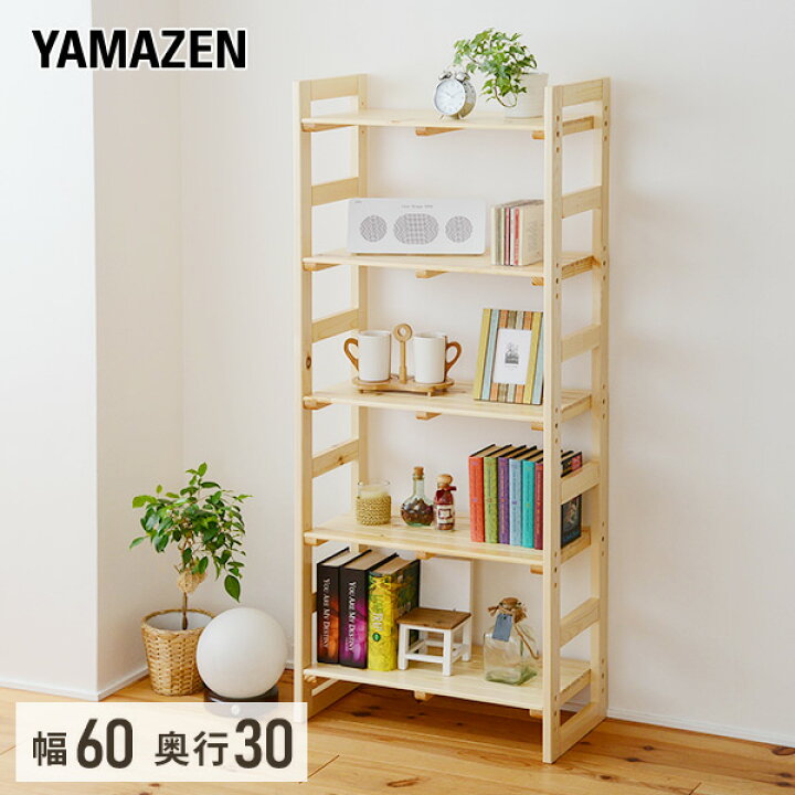 楽天市場 ラック 木製 パイン材 幅60 奥行30 高さ140cm 5段 Spr Na T ナチュラル ウッドラック 収納 オープン ラック 木製ラック シェルフ 本棚 フリーラック 山善 Yamazen 送料無料 くらしのｅショップ
