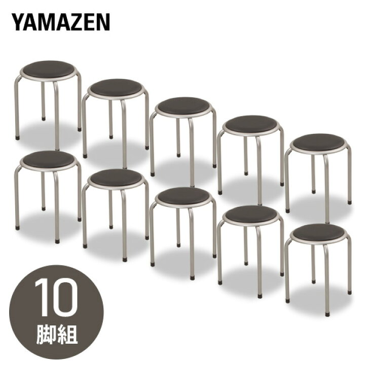 楽天市場】スタッキングスツール 10脚セット YZX-01(SB)*10 ブラック 