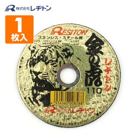 切断砥石 金の虎105 1枚入り (ステンレス/金属用) 105×2.2×15 AZ36T 切断用品 切断砥石 砥石 切る といし 電動工具 作業用品 レヂトン 【送料無料】