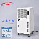除湿機 業務用 単相100V キャスター付き 単品 2台セット DM-15 事務所用 除湿器 除湿乾燥機 室内 ナカトミ NAKATOMI 【送料無料】