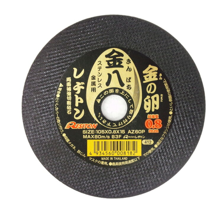 楽天市場】金の卵 金八 105×0.8×15 AZ60P 1枚 (ステンレス・金属用 