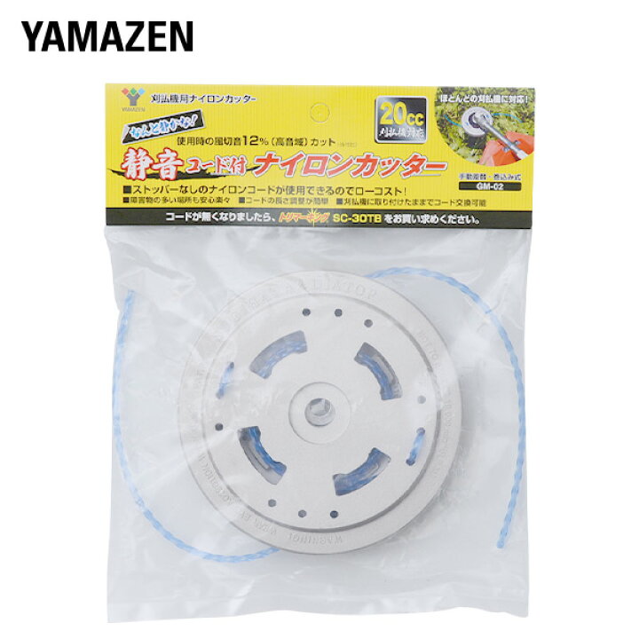 楽天市場 静音コード付 ナイロンカッター 手動差込 巻込み式 Gm 02 ナイロンコード 替え刃 替刃 草刈り機 芝刈り機 刈払い機 刈払機 除草 山善 Yamazen 送料無料 くらしのｅショップ