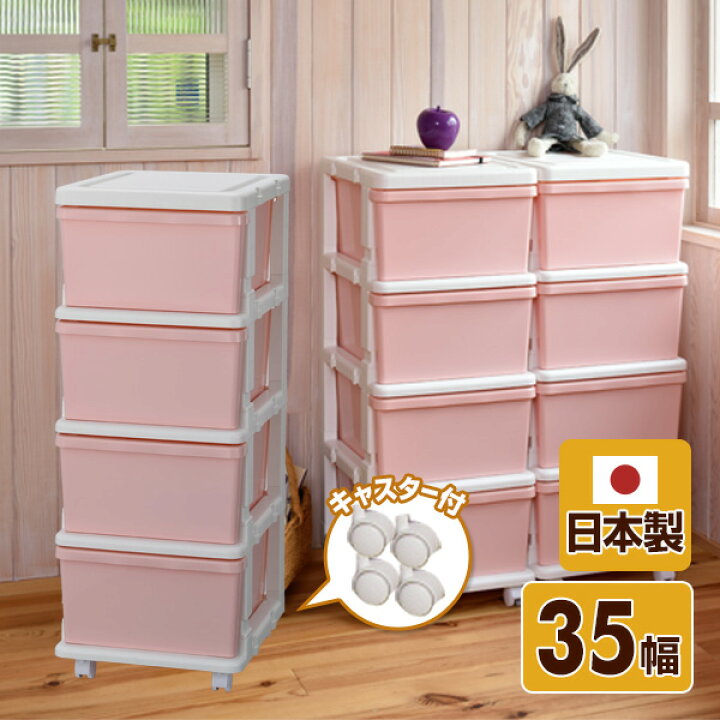 楽天市場】スリムチェスト 4段 キャスター付き ピンク たんす タンス  