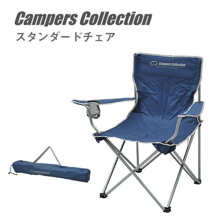 楽天市場】【10%OFFクーポン対象 11/1 10:59迄】アウトドアチェア 軽量 折りたたみP-230(NV) アームアクションチェア レジャーチェア キャンプ アウトドア バーベキュー いす 椅子 キャンプ用品 山善 YAMAZEN キャンパーズコレクション 【送料無料】 : くらしのeショップ 楽天市場】【10%OFFクーポン対象 11/1 10:59迄】アウトドアチェア 軽量 折りたたみP-230(NV) アームアクションチェア レジャーチェア キャンプ アウトドア バーベキュー いす 椅子 キャンプ用品 山善 YAMAZEN キャンパーズコレクション 【送料無料】 : くらしのeショップ