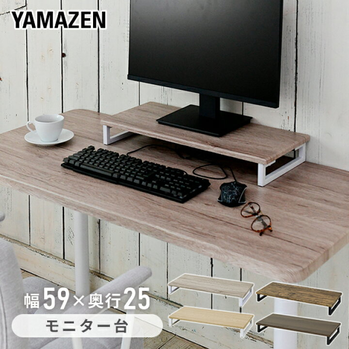 楽天市場】モニタースタンド 幅59 奥行25 DTS-5925 デスク上スタンド 