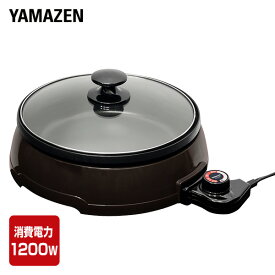 グリル鍋 電気グリル鍋 1200W YGA-121(T) ブラウン 電気鍋 グリル鍋 1人用 2人用 コンパクト 一人暮らし 鍋 コンパクト グリルパン 山善 YAMAZEN【送料無料】