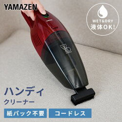 山善YAMAZENWet＆Dry(ウェット＆ドライ)コードレスハンディクリーナー(吸水ノズル＆ブラシノズル＆隙間ノズル付)ZHG-NW48(R)