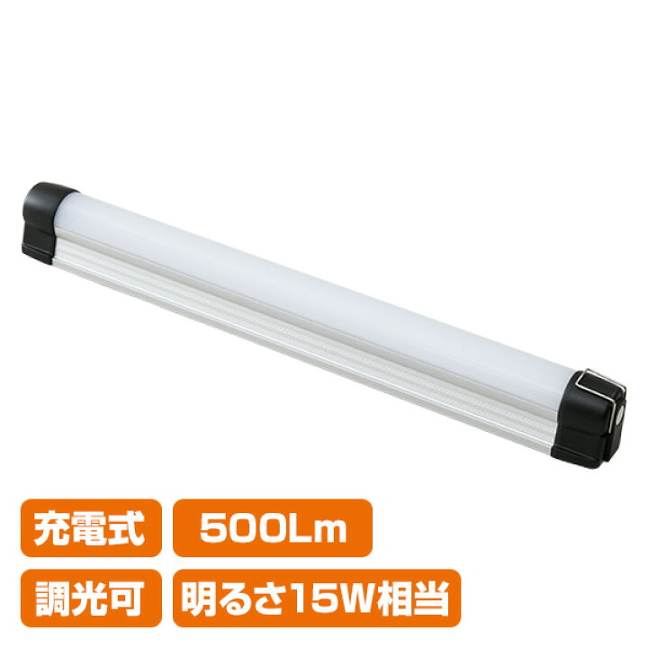 楽天市場 Ledバーライト Usb 充電式 32cm 500lm 調光可能 Sml R500 Led多目的灯 Ledライト マグネット付き 15w相当 モブリロ Mobrillo 送料無料 くらしのeショップ 楽天市場 Ledバーライト Usb 充電式 32cm 500lm 調光可能 Sml R500 Led多目的灯 Ledライト マグネット付き 15w相当 モブリロ Mobrillo 送料無料 くらしのeショップ