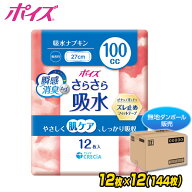 ポイズ さらさら吸水 吸水ナプキン 100cc 無香料 日本製12枚×12(144枚) 【無地ダンボール仕様】 吸水ラ…