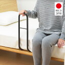 立ち上がりアシスト手すり つかまり君 A-76925 手すり てすり ベッド用手すり ベッド用品 介護 補助グッズ ベッドガー…