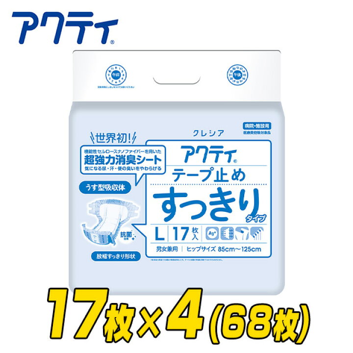 楽天市場】アクティ テープ止めすっきりタイプ Lサイズ17枚×4パック(68  