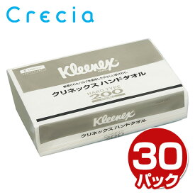 クリネックス ハンドタオル ハードタイプ200200枚×30パック ペーパータオル 手拭き てふき 紙ワイパー ティッシュペーパー トイレ キッチン 日本製紙クレシア 【送料無料】