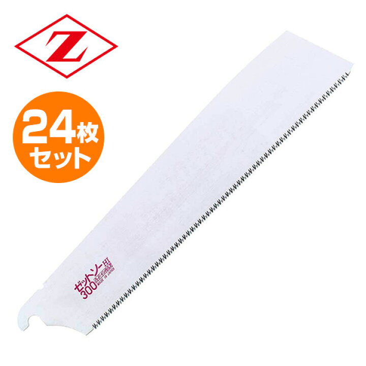 楽天市場】ゼットソー300 替刃 24枚セット 15012*24 ゼット販売 【送料無料】 : くらしのeショップ 楽天市場】ゼットソー300 替刃 24枚セット 15012*24 ゼット販売 【送料無料】 : くらしのeショップ