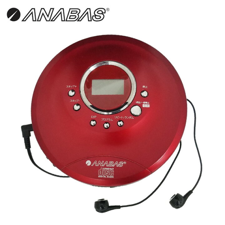楽天市場 ポータブルcdプレーヤー Pcd 100 Cdプレーヤー Cdプレーヤー Cdプレイヤー コンパクト 小型 薄型 音楽 ミュージック 再生 オーディオ 太知hd アナバス Anabas 送料無料 くらしのｅショップ