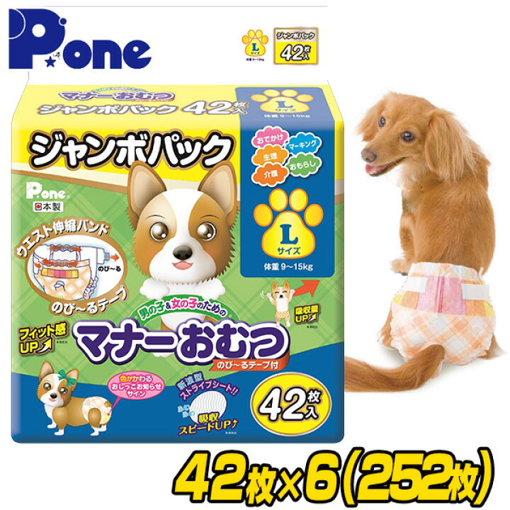 楽天市場 マナーおむつのび るテープ付きジャンボパックlサイズ 42枚 6個セット 犬用 紙おむつ おむつ オムツ ペット用 猫 ネコ ねこ マナーパンツ 第一衛材 ピーワン P One 送料無料 くらしのｅショップ