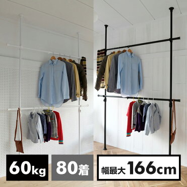 天井突っ張り式 ハンガーラック 2段 幅伸縮式 (最大幅166cm) つっぱりラック クローゼット 突っ張り シェルフ 棚 伸縮 収納 ラック つっぱり棚 壁面収納 つっぱり 頑丈つっぱりラック モノトーン 山善 YAMAZEN 【送料無料】｜ROOM - 欲しい! に出会える。