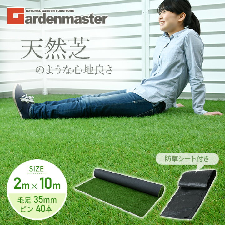 楽天市場】人工芝 防草シート付き 2m×10m U字固定ピン40本入り PS7B 