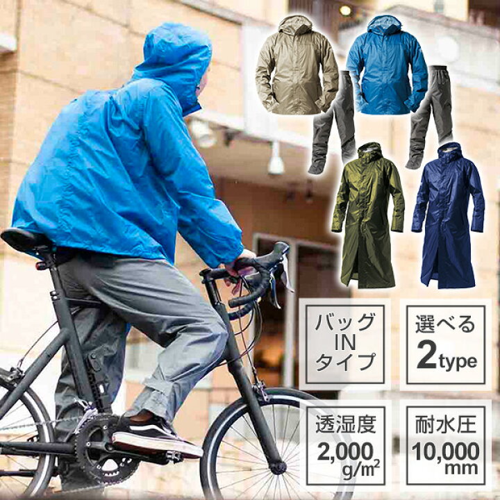 楽天市場 レインコート 自転車 通学 リュック メンズ レディース 上下 As 7600 As 7610 レインウェア レインウエア レインスーツ 雨合羽 大きい 通勤通学 マック Makku 送料無料 くらしのｅショップ