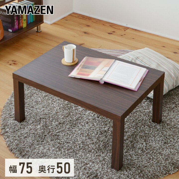 山下家具 センターテーブル ローテーブル