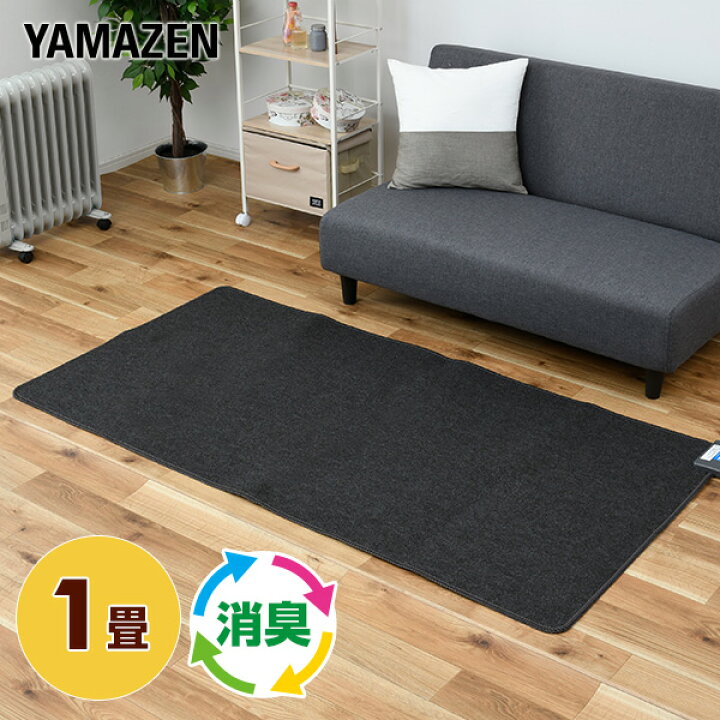 楽天市場 ホットカーペット 1畳 空気をキレイにする ホットカーペット 本体 小さく折りたためるタイプ 8折り Sus 102 電気カーペット ホットマット 消臭 トリプルフレッシュ 1畳タイプ 一畳 おしゃれ 山善 Yamazen 送料無料 くらしのｅショップ