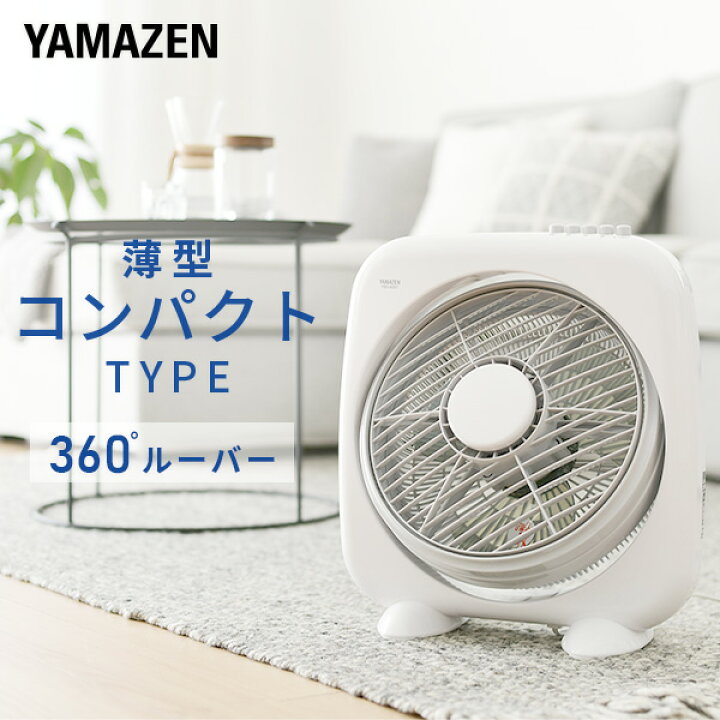 楽天市場 扇風機 ボックス扇風機 360度ルーバー 押しボタン式 静音 Ybs B258 W サーキュレーター ボックス扇 スイングボックス扇 Box 扇 上下角度調節 薄型 スリム リビング扇風機 コンパクト おしゃれ 山善 Yamazen 送料無料 くらしのeショップ 楽天市場 扇風機 ボックス扇風機 360度ルーバー 押しボタン式 静音 Ybs B258 W サーキュレーター ボックス扇 スイングボックス扇 Box 扇 上下角度調節 薄型 スリム リビング扇風機 コンパクト おしゃれ 山善 Yamazen 送料無料 くらしのeショップ
