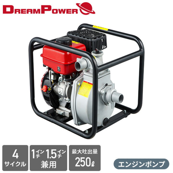 楽天市場】エンジンポンプ 4サイクル 1インチ/1.5インチ兼用 最大吐出 