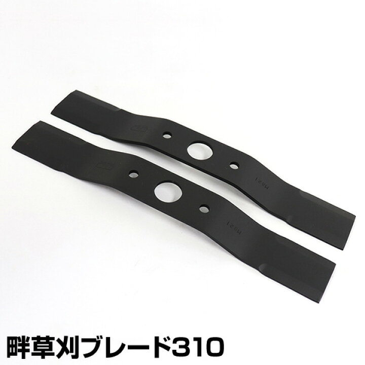 楽天市場】自走畦草刈機用 畔草刈ブレード310 2枚入り 456 替え刃 替刃 草刈り機 芝刈り機 刈払い機 刈払機 除草 三陽金属 SANYO METAL 【送料無料】 : くらしのeショップ 楽天市場】自走畦草刈機用 畔草刈ブレード310 2枚入り 456 替え刃 替刃 草刈り機 芝刈り機 刈払い機 刈払機 除草 三陽金属 SANYO METAL 【送料無料】 : くらしのeショップ