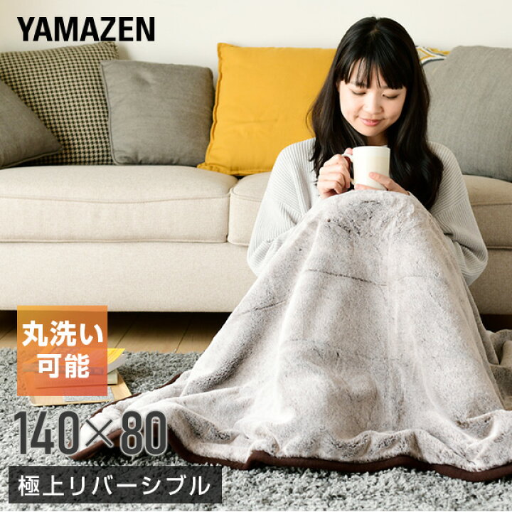 楽天市場】電気毛布 電気敷毛布 FUWARI 敷き毛布 140×80cm YLS-F33 