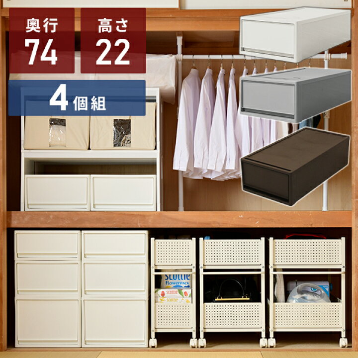 楽天市場 4個組 収納ケース 収納ボックス 幅39 奥行74 高さ22 Cm 中が透けない収納ボックス M 奥行き74 4個セット 押入れ収納 押入れ クローゼット収納 クローゼット 日本製 引き出し ポリプロピレン 衣装ケース 送料無料 くらしのｅショップ