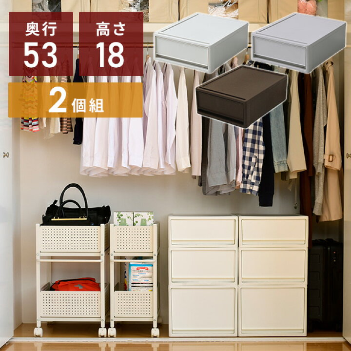 楽天市場 2個組 収納ケース 収納ボックス 幅39 奥行53 高さ18 Cm 中が透けない収納ボックス S 奥行き53 2個セット クローゼット収納 クローゼット 押入れ 押入れ収納 日本製 引き出し ポリプロピレン 衣装ケース 送料無料 くらしのｅショップ