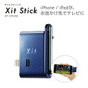 PIXELA(ピクセラ) Lightningコネクタ接続 デジタルTVチューナー　Xit Stick (サイト スティック) XIT-STK200 テレビチュー...